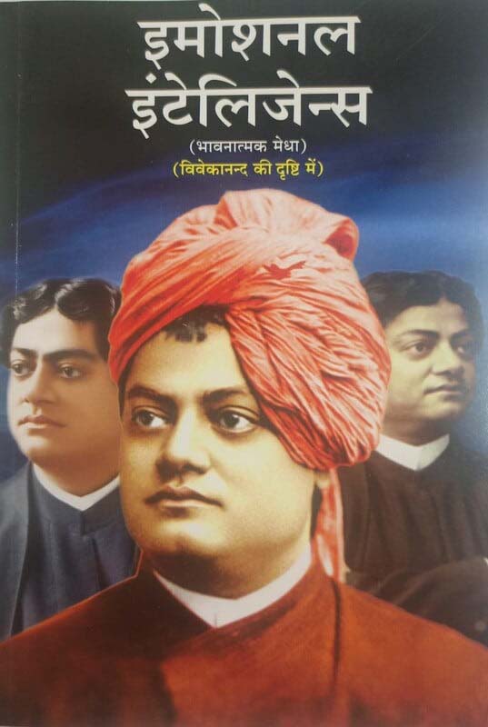 Emotional Intelligence भावनात्मक मेधा