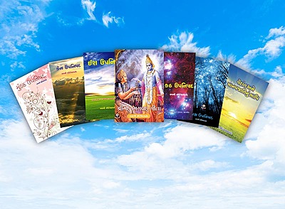 Gita ane Upanishad SET (7 Books) ગીતા અને ઉપનિષદનાં 7 પુસ્તકોનો સેટ