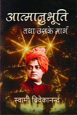 H002 Atmanubhuti Tatha Uske Marg (आत्मानुभूति तथा उसके मार्ग)