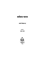 H006 Vartaman Bharat (वर्तमान भारत)