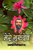 H007 Mere Gurudev (मेरे गुरुदेव) H007 Mere Gurudev (मेरे गुरुदेव)