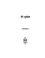 H007 Mere Gurudev (मेरे गुरुदेव) H007 Mere Gurudev (मेरे गुरुदेव)