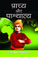 H008 Prachy aur Pashchaty (प्राच्य और पाश्चात्य)