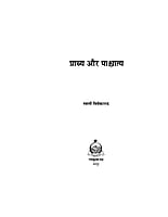 H008 Prachy aur Pashchaty (प्राच्य और पाश्चात्य)