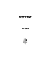 H009 Chicago Vaktrita (शिकागो वक्तृता) H009 Chicago Vaktrita (शिकागो वक्तृता)