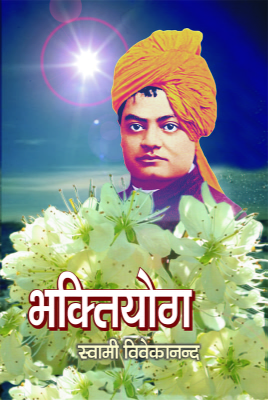 H010 Bhakti Yoga (भक्तियोग) H010 Bhakti Yoga (भक्तियोग)