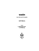 H011 Raja Yoga (राजयोग - पातंजल योगसूत्र, सूत्रार्थ और व्याख्यासहित) H011 Raja Yoga (राजयोग - पातंजल योगसूत्र, सूत्रार्थ और व्याख्यासहित)