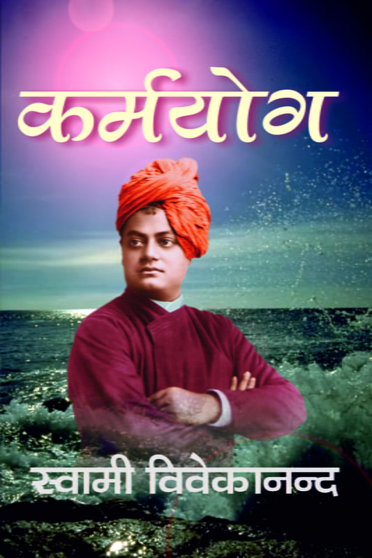 H014 Karma Yoga (कर्मयोग)