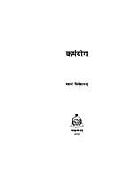H014 Karma Yoga (कर्मयोग)