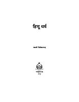 H017 Hindu Dharma (हिन्दू धर्म)