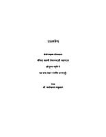 H021 Vivekananda Charit (विवेकानन्द चरित) H021 Vivekananda Charit (विवेकानन्द चरित)