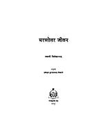 H031 Maranottar Jivan (मरणोत्तर जीवन)