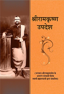 H039 Sri Ramakrishna Upadesh (श्रीरामकृष्ण-उपदेश)