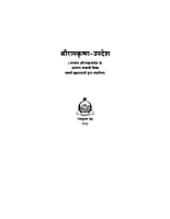 H039 Sri Ramakrishna Upadesh (श्रीरामकृष्ण-उपदेश)