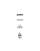 H041 Jnyana Yoga (ज्ञानयोग) H041 Jnyana Yoga (ज्ञानयोग)