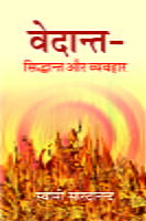 H051 Vedant - Siddhant aur Vyavahar (वेदान्त - सिद्धान्त और व्यवहार) H051 Vedant - Siddhant aur Vyavahar (वेदान्त - सिद्धान्त और व्यवहार)