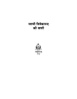 H054 Swami Vivekandaji ki Vani (स्वामी विवेकानन्द की वाणी)
