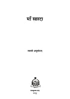 H056 Ma Sarada (माँ सारदा) H056 Ma Sarada (माँ सारदा)
