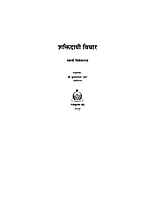 H059 Shaktidayi Vichar (शक्तिदायी विचार) H059 Shaktidayi Vichar (शक्तिदायी विचार)