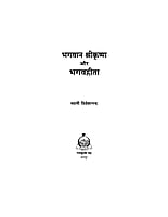 H066 Bhagavan Sri Krishna aur Bhagavad-Gita (भगवान श्रीकृष्ण और भगवद्गीता) H066 Bhagavan Sri Krishna aur Bhagavad-Gita (भगवान श्रीकृष्ण और भगवद्गीता)