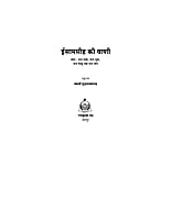 H087 Isa Masih Ki Vani (ईसामसीह की वाणी)