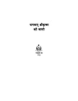 H089 Bhagwan Sri Krishna Ki Vani (भगवान श्रीकृष्ण की वाणी)