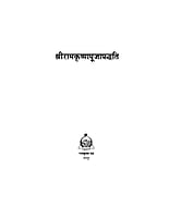 H091 Sri Ramakrishna Pujapaddhati (श्रीरामकृष्ण पूजापध्दति) H091 Sri Ramakrishna Pujapaddhati (श्रीरामकृष्ण पूजापध्दति)