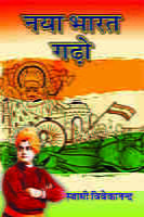 H097 Naya Bharat Gado (नया भारत गढ़ो) H097 Naya Bharat Gado (नया भारत गढ़ो)