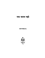 H097 Naya Bharat Gado (नया भारत गढ़ो) H097 Naya Bharat Gado (नया भारत गढ़ो)