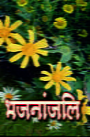 BHAJANANJALI -H-70 BHAJANANJALI -H-70