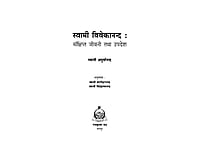 H103 Swami Vivekananda : Sankshipa Jivani (स्वामी विवेकानन्द : संक्षिप्त जीवनी तथा उपदेश) H103 Swami Vivekananda : Sankshipa Jivani (स्वामी विवेकानन्द : संक्षिप्त जीवनी तथा उपदेश)