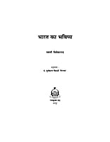 H107 Bharat Ka Bhavishya (भारत का भविष्य) H107 Bharat Ka Bhavishya (भारत का भविष्य)