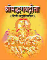 H109 Srimad Bhagwad Gita (श्रीमद्भगवद्गीता : हिन्दी अर्थसहित - पॉकेट साईज) H109 Srimad Bhagwad Gita (श्रीमद्भगवद्गीता : हिन्दी अर्थसहित - पॉकेट साईज)