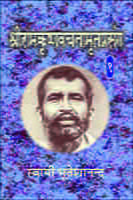 Sri Ramakrishna Vachnamrit Prasanga - 1 ( श्रीरामकृष्णवचनामृतप्रसंग - 1 )