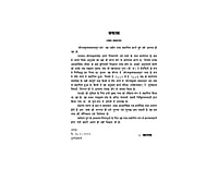 H113 Sri Ramakrishna Vachanamrit Sar (श्रीरामकृष्ण वचनामृतसार)