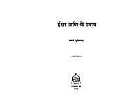 ISWAR PRAPTI KE UPAY -H-25 ISWAR PRAPTI KE UPAY -H-25
