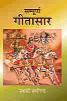 H118 Sampurna Gita Saar (संपूर्ण गीतासार) H118 Sampurna Gita Saar (संपूर्ण गीतासार)