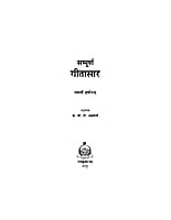 H118 Sampurna Gita Saar (संपूर्ण गीतासार) H118 Sampurna Gita Saar (संपूर्ण गीतासार)