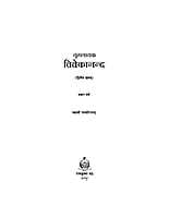 H122A Yuganayak Vivekananda (युगनायक विवेकानन्द) - Set of 3 Books
