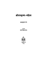 H129 Sri Ramakrishna Mahima (श्रीरामकृष्ण महिमा) H129 Sri Ramakrishna Mahima (श्रीरामकृष्ण महिमा)