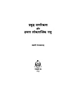 H133 Prbuddha Nagarikata... (प्रबुध्द नागरिकता और हमारा लोकतान्त्रिक राष्ट्र) H133 Prbuddha Nagarikata... (प्रबुध्द नागरिकता और हमारा लोकतान्त्रिक राष्ट्र)
