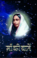 Ma Ki Batein ( माँ की बातें ) Ma Ki Batein ( माँ की बातें )