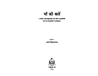 H135 Ma Ki Batein (माँ की बातें) H135 Ma Ki Batein (माँ की बातें)