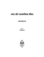 H140 Dhyan Aur Adhyatmik Jivan ( ध्यान और आध्यात्मिक जीवन )
