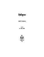 H147 Daivikrupa (दैवीकृपा) H147 Daivikrupa (दैवीकृपा)