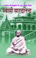 Swami Saradananda ( स्वामी सारदानन्द ) Swami Saradananda ( स्वामी सारदानन्द )
