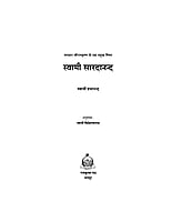 H151 Swami Saradananda ( स्वामी सारदानन्द ) H151 Swami Saradananda ( स्वामी सारदानन्द )