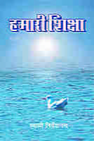 H152 Hamari Shiksha (हमारी शिक्षा) H152 Hamari Shiksha (हमारी शिक्षा)