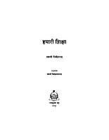 H152 Hamari Shiksha (हमारी शिक्षा) H152 Hamari Shiksha (हमारी शिक्षा)
