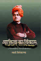 H153 Vyaktitva Ka Vikas (व्यक्तित्व का विकास)